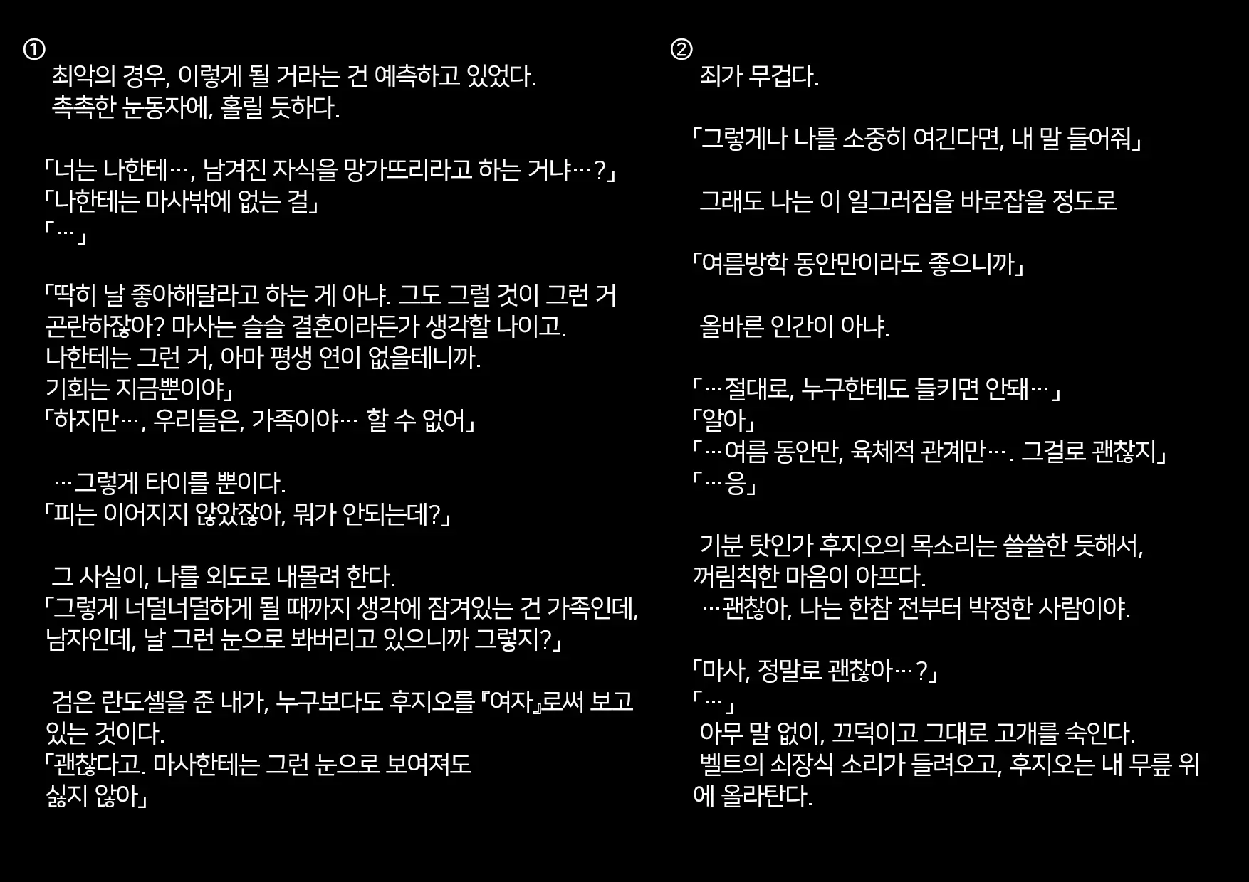 Boku-Tachi Ikenai Koto Shiteru│우리들 몹쓸 짓 하고 있어